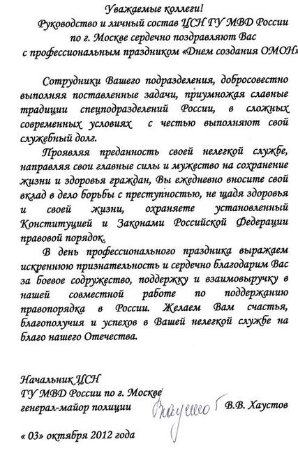 Поздравление Начальнику Фсб С Днем Рождения
