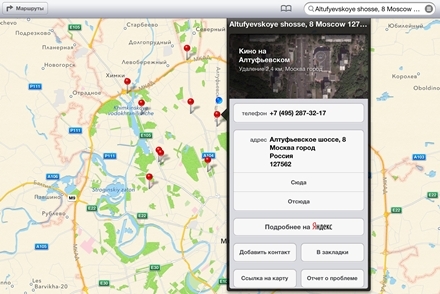 Пользователи устройств на iOS6 по российским картам будут искать с помощью «Яндекса» Подробнее: <noindex><a mce_thref=