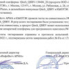 Сертификат совместимости QTECH QSRV и «InfoWatch Industrial Firewall»