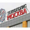 В технополисе «Москва» началось производство микросхем для промышленных устройств и робототехники