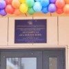 Новый детский сад открылся в Красногорске Московской области