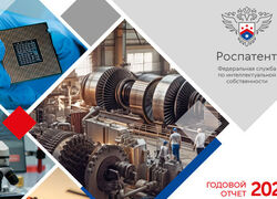 Роспатент подвел итоги 2023 года
