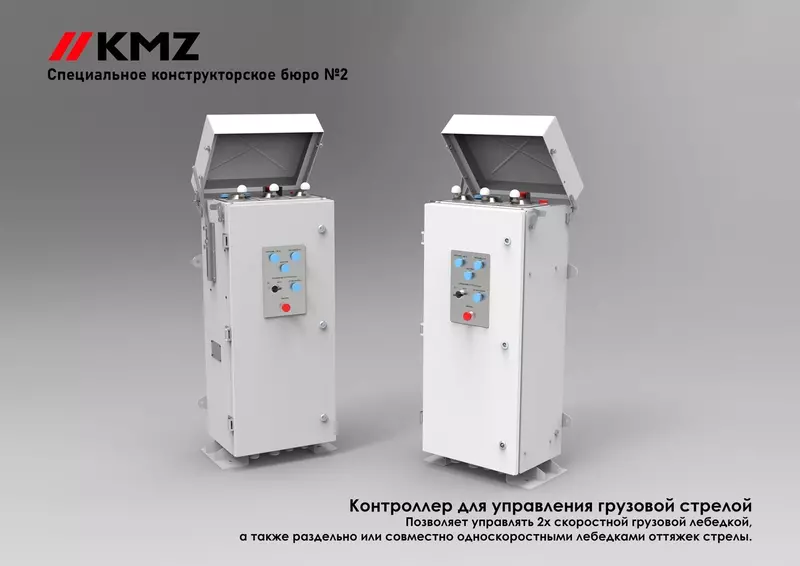 КМЗ разработал контроллер управления грузовой стрелой