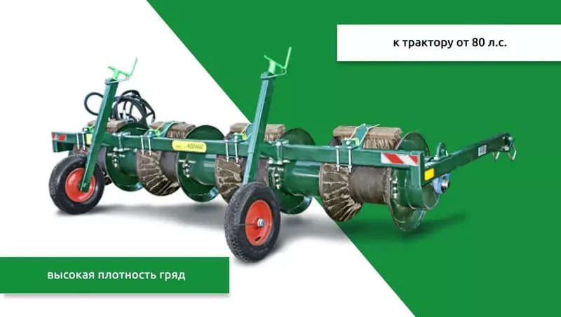 Фото №2 для публикации «грядобразователь роликовый: Грядообразователь роликовый к трактору производится в России»