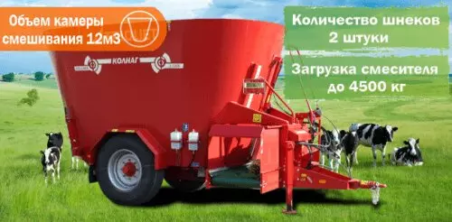 Иллюстрация #5 для публикации «кормления: Кормосмеситель КРС для фермы от 5 до 24 м3 производится на заводе Колнаг Московская область»