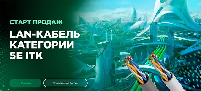 кабель категории 5е производства Троицкого предприятия