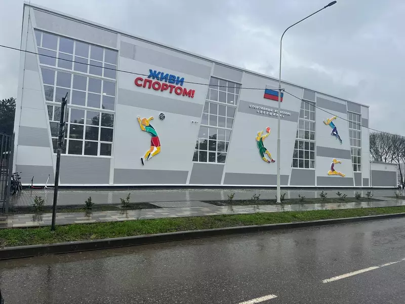 Спорткомплекс Вершина открыли в Горячем Ключе Краснодарского края