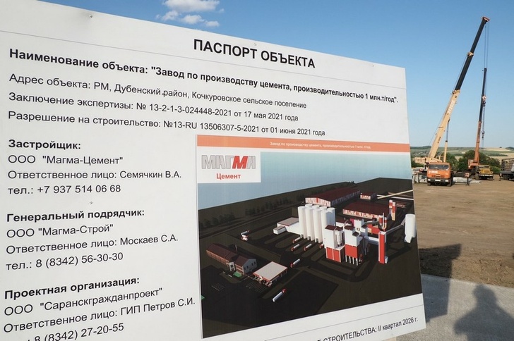 В Мордовии начато строительство нового цементного завода