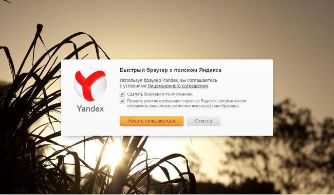 Окно установки Яндекс Браузер