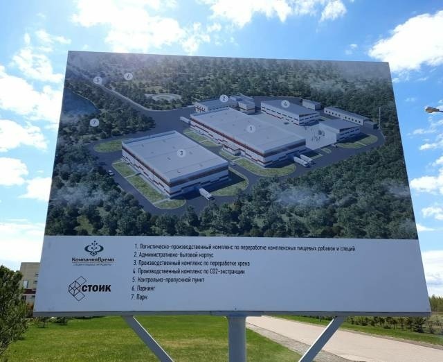 В Новгородской области началось строительство нового завода по выпуску специй