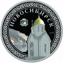 Монета Новосибирск