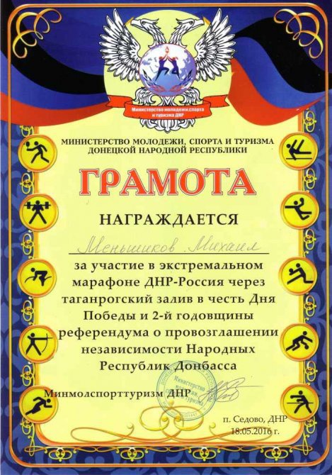 Экстремальный марафон ДНР — Россия через Таганрогский залив