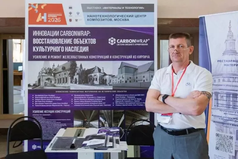 CarbonWrap для восстановления памятников архитектуры: опыт применения представлен на фестивале «Архитектурное наследие — 2026»