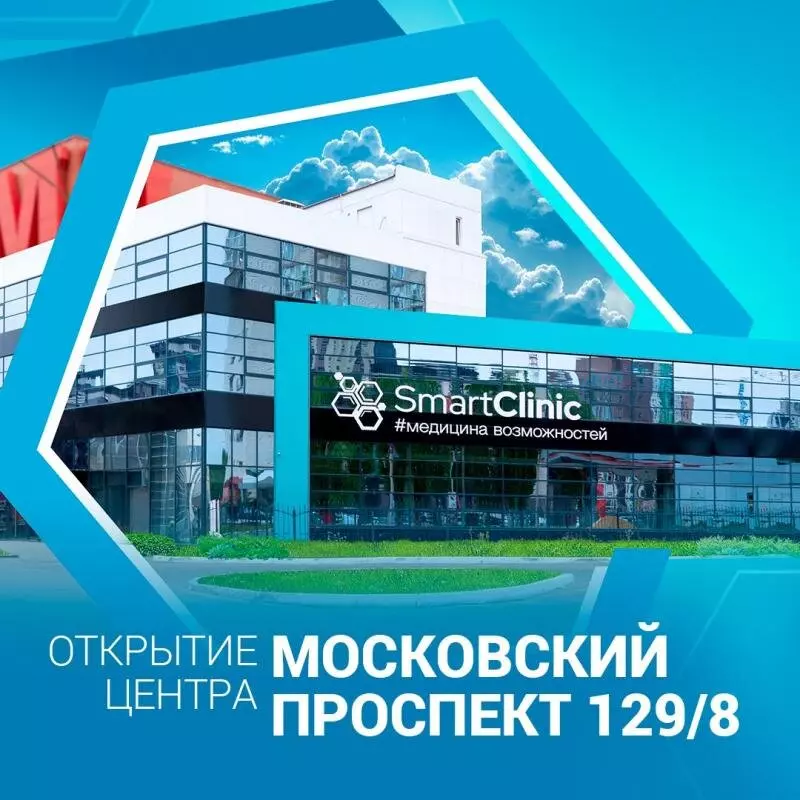 В Воронеже открылся новый медицинский центр