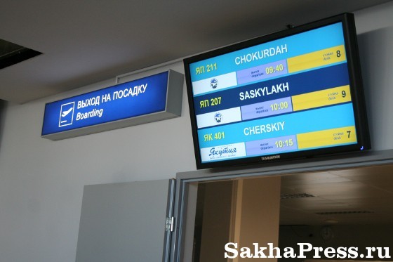Аэропорт якутск табло прилета на сегодня. Табло аэропорта Якутск. Табло вылета аэропорт Якутск. Информационное табло в аэропорту. Аэропорт Якутск выходы на посадку.