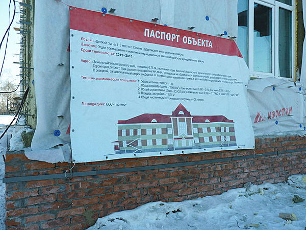 строительство нового детского сада на 110 мест в селе Калинка