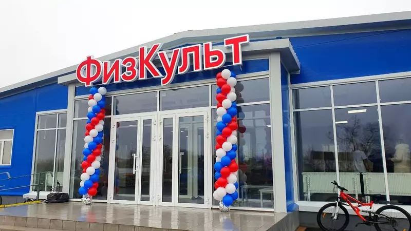 В Дергачах Саратовской области открылся новый спортивный комплекс