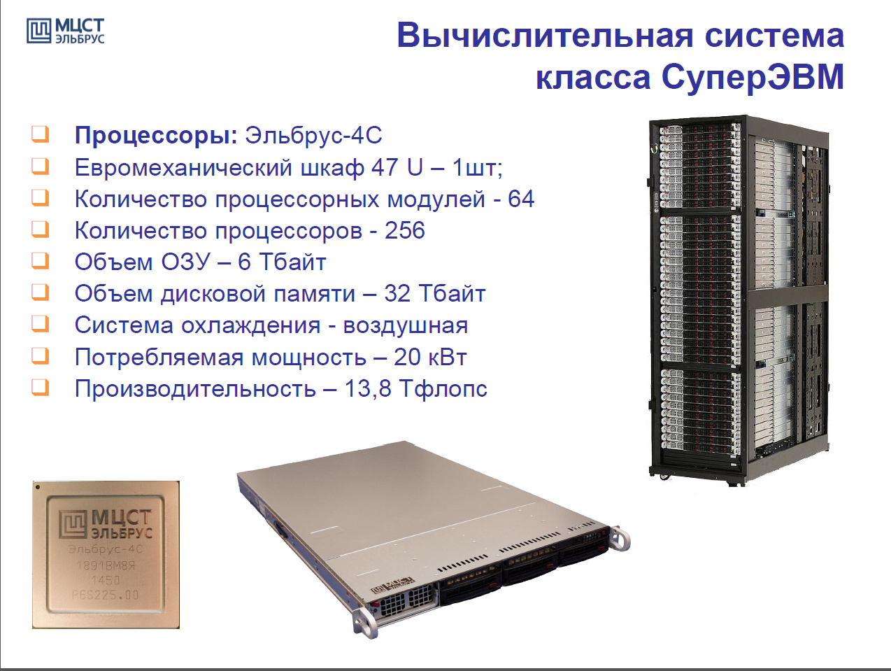 Где производят эльбрус. Процессор Эльбрус 4с. Процессор Эльбрус 1с. Архитектура процессора Эльбрус. Процессор ЭВМ Эльбрус -2.