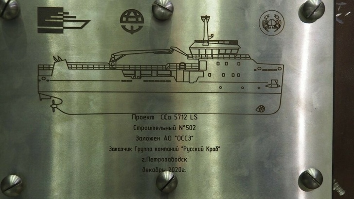 На Онежском ССЗ заложено судно-краболов проекта CCa 5712LS