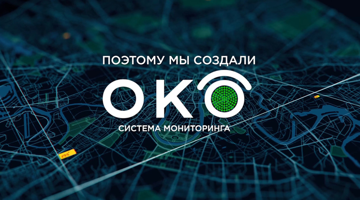 Система мониторинга светофорных объектов "ОКО"