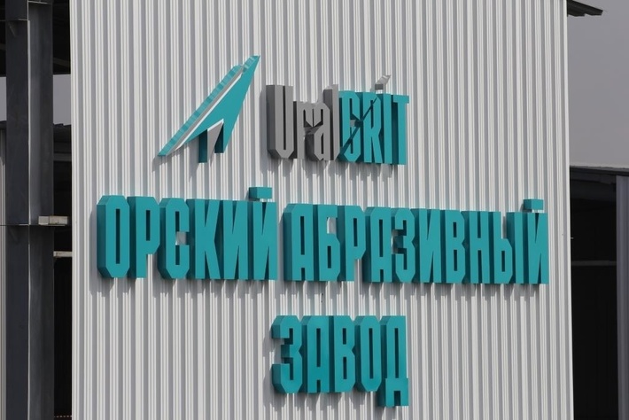 Новый абразивный завод ГК "Уралгрит" в городе Орске готовится к запуску в эксплуатацию