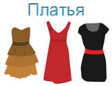 женские платья DressXs