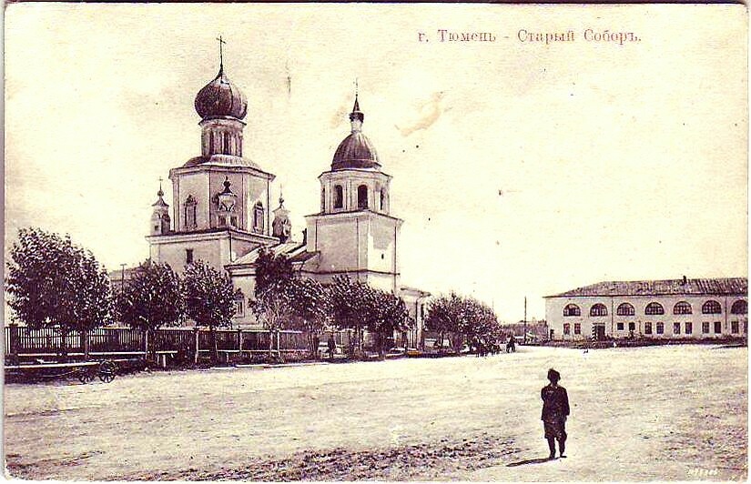 Благовещенский собор в Тюмени (1700-04гг., взорван в 1932г.)