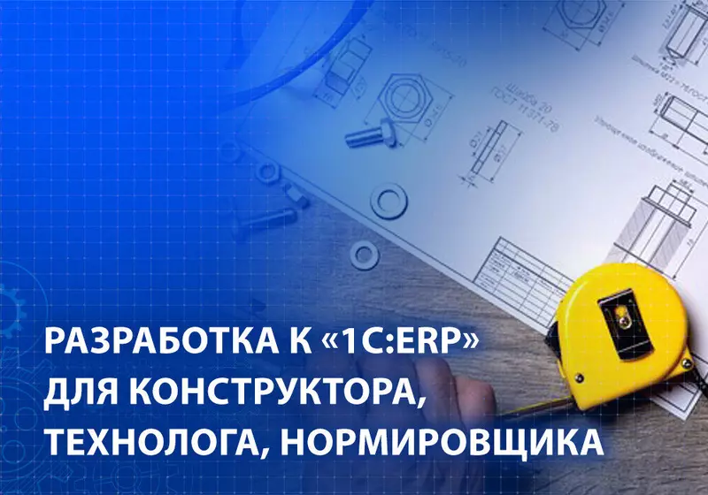 модуль к 1С частично заменяет полновесные системы