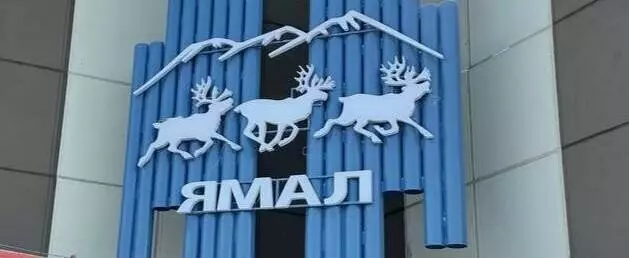 Иллюстрация #63 для поста «Как меняется Ямал Новый Уренгой часть 3»