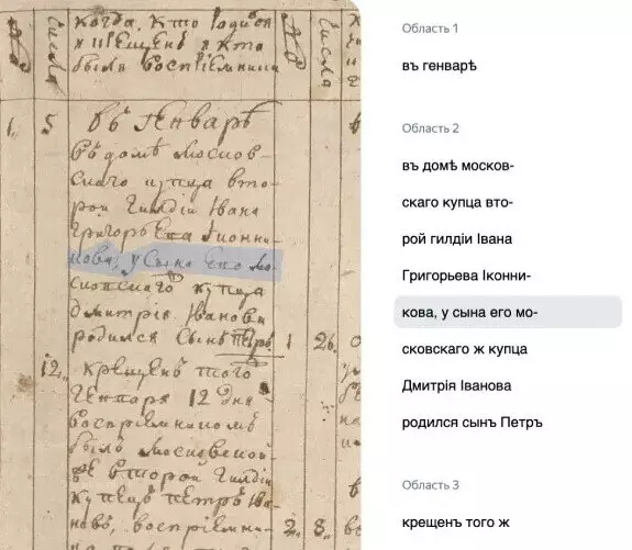 Нейросеть научили расшифровывать рукописные записи с дореволюционной орфографией
