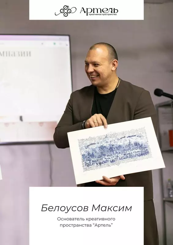 Открытие в Москве креативного пространства Артель новый вектор развития модной индустрии