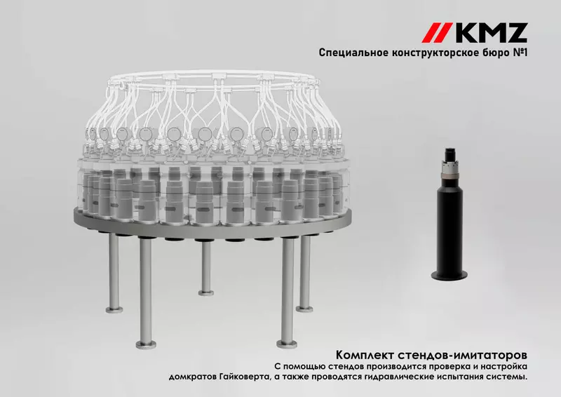 КМЗ разработал стенд для настройки гайковерта ГЦНА