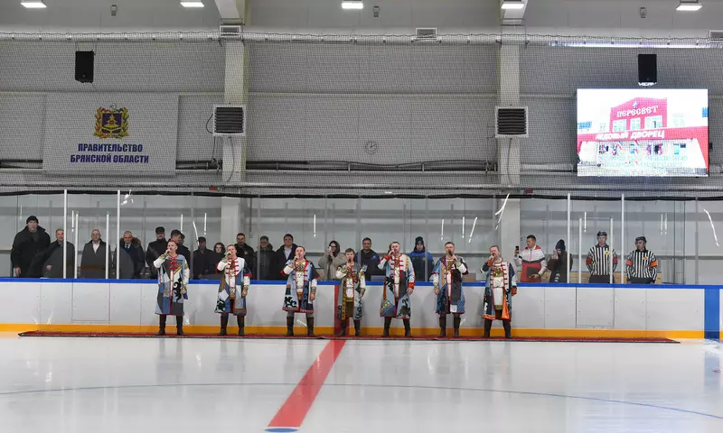 Изображение №2 для статьи «Брянск: В Брянске состоялось торжественное открытие Ледового дворца Пересвет»