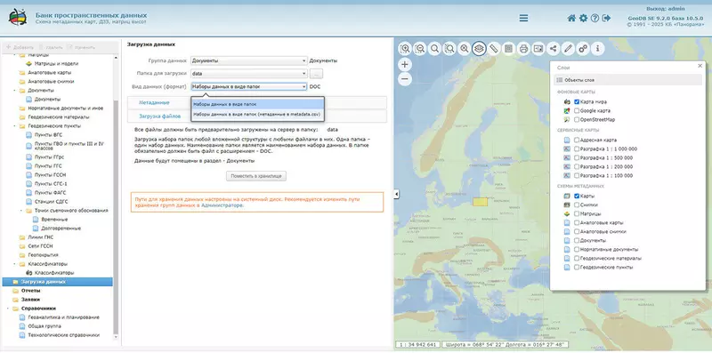 Картинка 4 для новости «Банк: КБ Панорама разработан Банк данных цифровых карт и ДЗЗ для пространственных данных»
