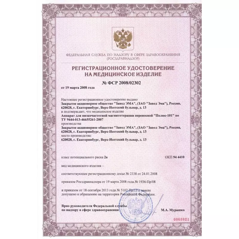 Изображение 1 для публикации «: Аппарат Полюс 2Д предназначен для домашнего использования»