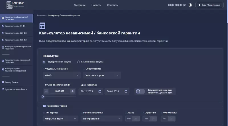 Российская компания запустила профессиональный инструмент для расчёта обеспечения по госконтрактам