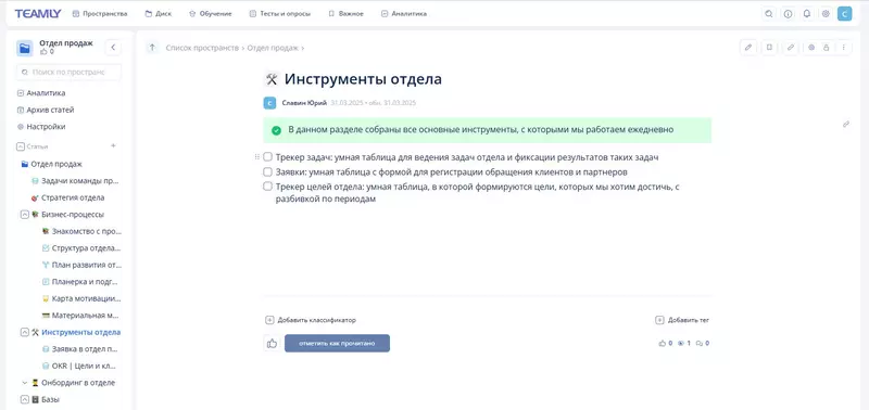 Инструменты отдела