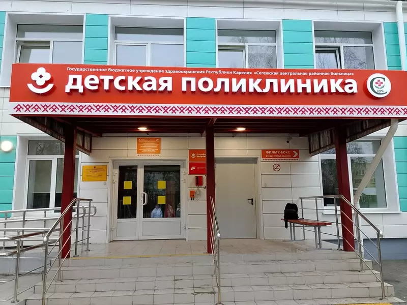 В городе Сегежа Республики Карелия открыли обновлённую детскую поликлинику