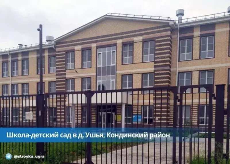 Иллюстрация 9 для поста «В Югре открылись новые образовательные учреждения»