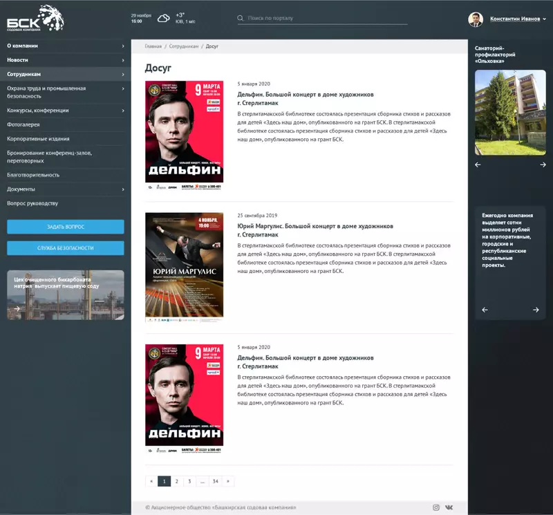 Фото 13 для публикации «Закрытый корпоративный портал для БСК»