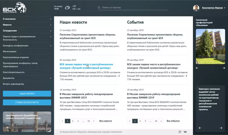 Изображение #4 для «БСК: Закрытый корпоративный портал для БСК»