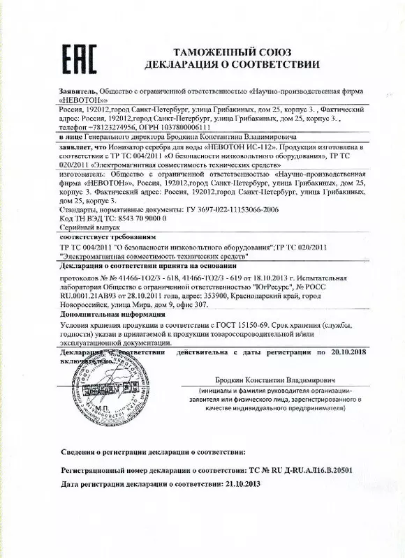 Изображение №3 для публикации «электрофорез: Ионизатор серебра для воды Невотон ИС 112А предназначен для домашнего использования»