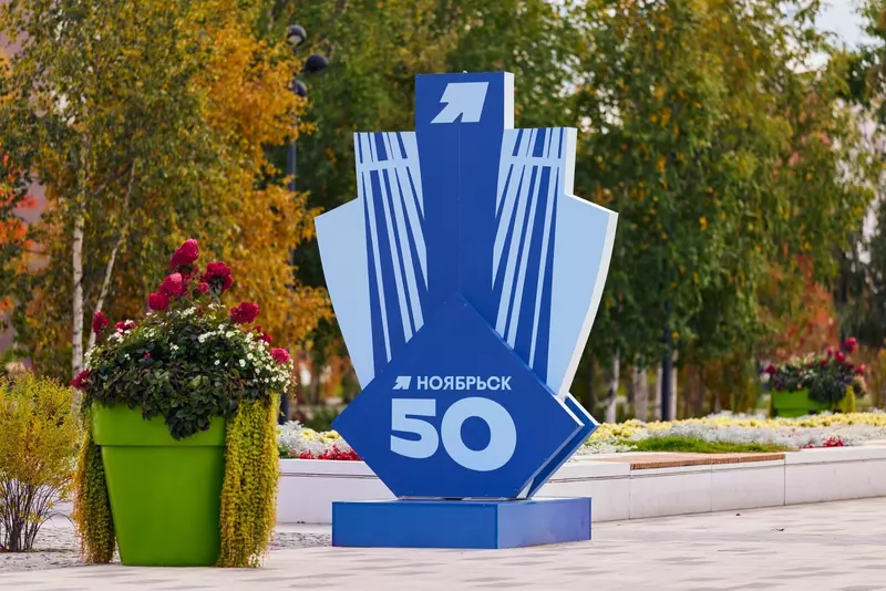 Фото №5 для публикации «города и сёла России: Ноябрьск 50 часть 1»