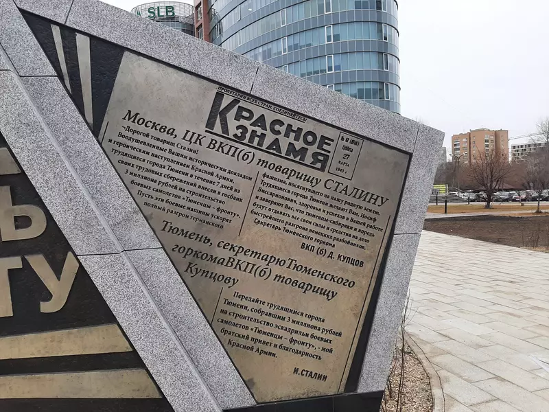 Изображение #10 для «В Тюмени построена стела Город трудовой доблести»