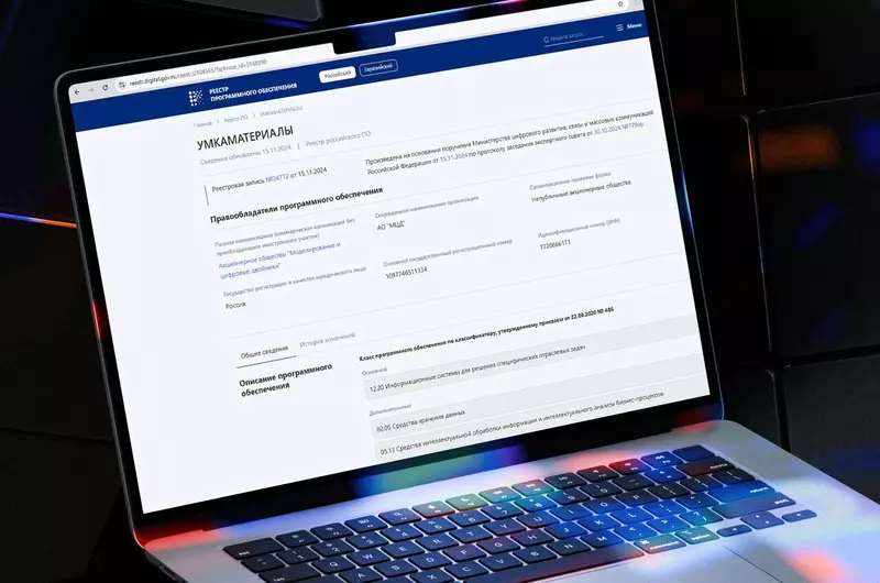 Систему УМКАМатериалы для работы с данными материалов включили в реестр отечественного ПО