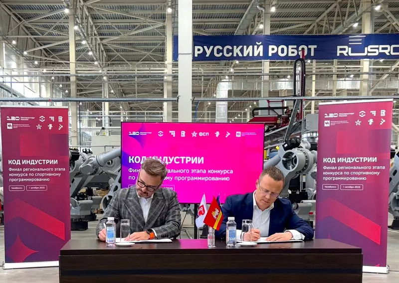 РТ Техприемка и челябинский Завод Роботов заключили соглашение