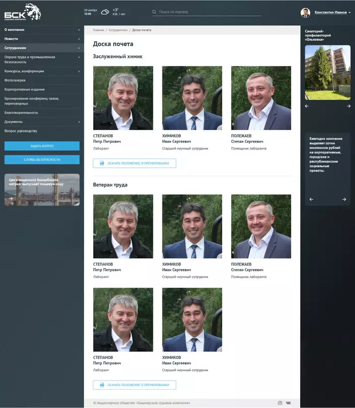 #12 для публикации «Закрытый корпоративный портал для БСК»