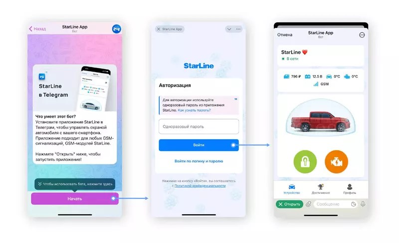Фото 2 для «StarLine: Приложение в функции охраны и комфорта всегда под рукой»