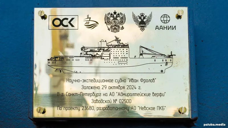 Изображение №2 для «Санкт-Петербург: На Адмиралтейских верфях заложили крупнейшее в мире научно экспедиционное судно Иван Фролов»