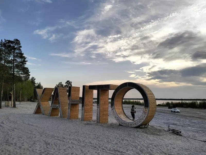 Ноябрьск, озеро Ханто